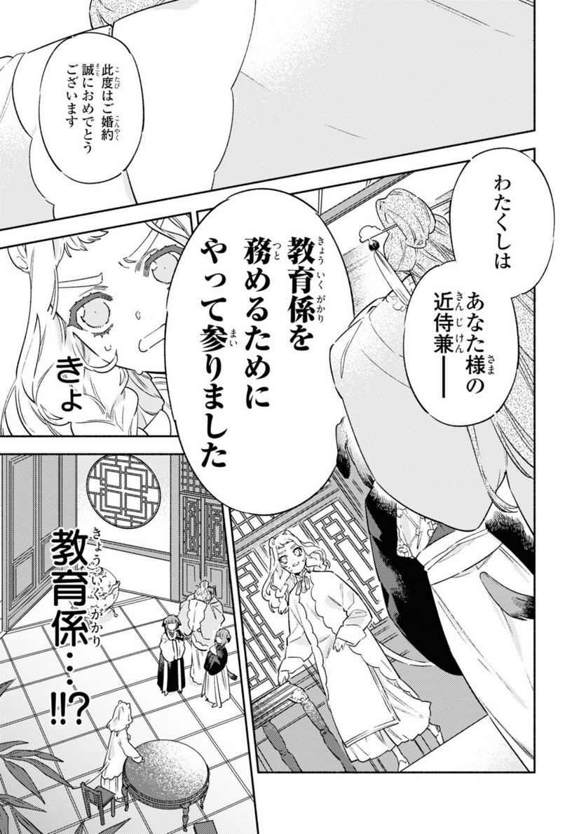 竜王陛下の逆鱗サマ ～本好きネズミ姫ですが、なぜか竜王の最愛になりました～ 第3.3話 - Trang 7