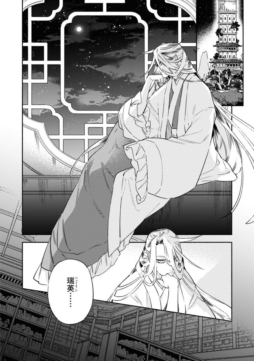竜王陛下の逆鱗サマ ～本好きネズミ姫ですが、なぜか竜王の最愛になりました～ 第3.3話 - Trang 8