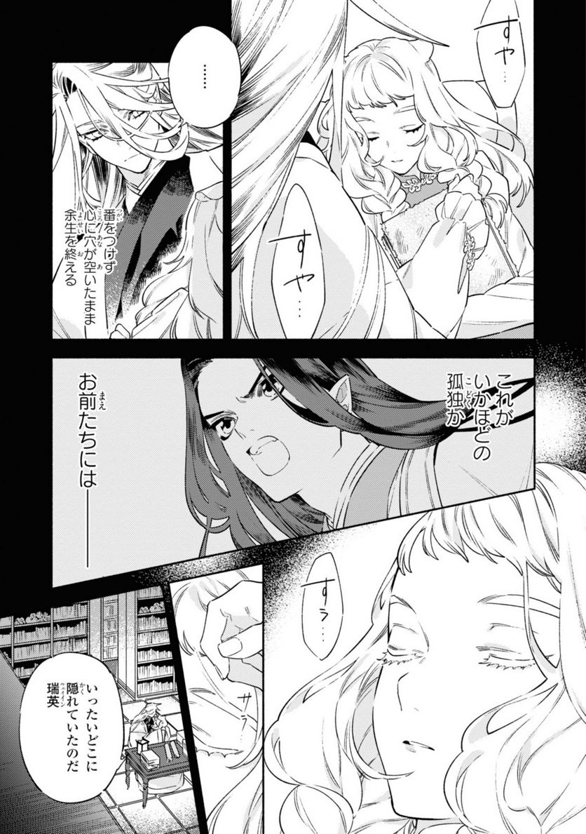 竜王陛下の逆鱗サマ ～本好きネズミ姫ですが、なぜか竜王の最愛になりました～ 第3.3話 - Trang 9
