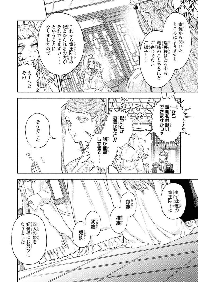 竜王陛下の逆鱗サマ ～本好きネズミ姫ですが、なぜか竜王の最愛になりました～ 第4.1話 - Trang 2
