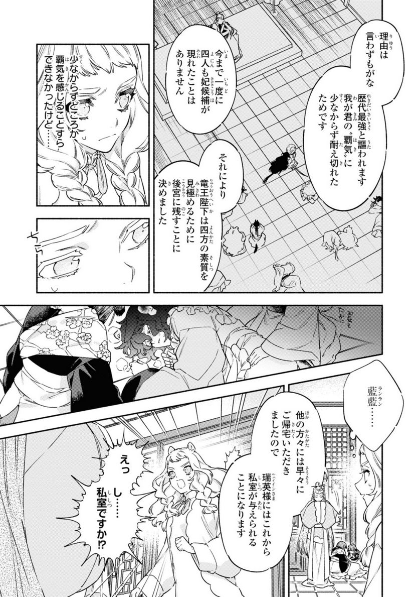 竜王陛下の逆鱗サマ ～本好きネズミ姫ですが、なぜか竜王の最愛になりました～ 第4.1話 - Trang 3