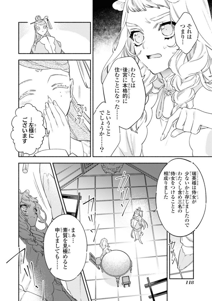 竜王陛下の逆鱗サマ ～本好きネズミ姫ですが、なぜか竜王の最愛になりました～ 第4.1話 - Trang 4