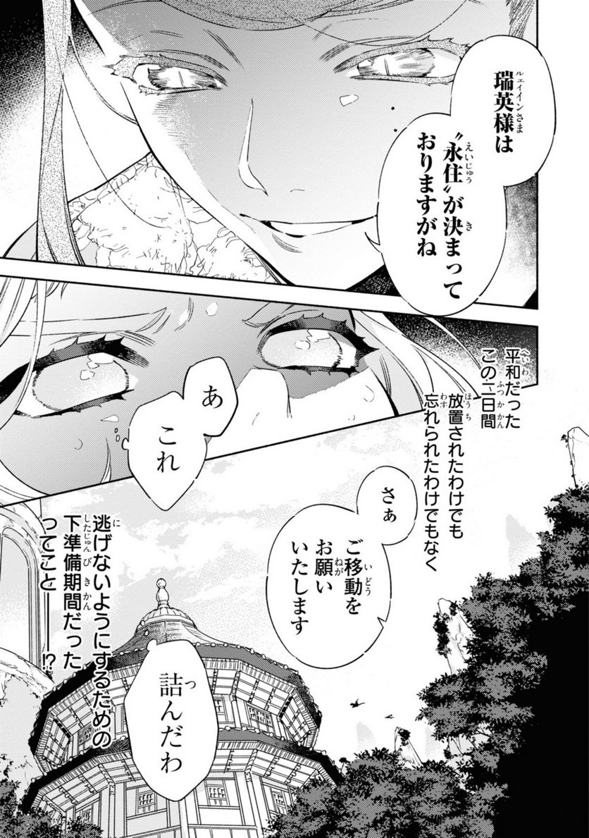竜王陛下の逆鱗サマ ～本好きネズミ姫ですが、なぜか竜王の最愛になりました～ 第4.1話 - Trang 5