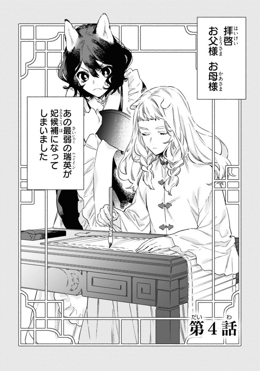 竜王陛下の逆鱗サマ ～本好きネズミ姫ですが、なぜか竜王の最愛になりました～ 第4.1話 - Trang 6