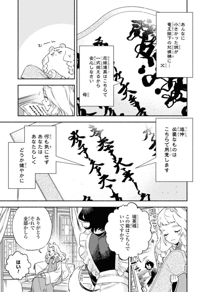 竜王陛下の逆鱗サマ ～本好きネズミ姫ですが、なぜか竜王の最愛になりました～ 第4.1話 - Trang 7