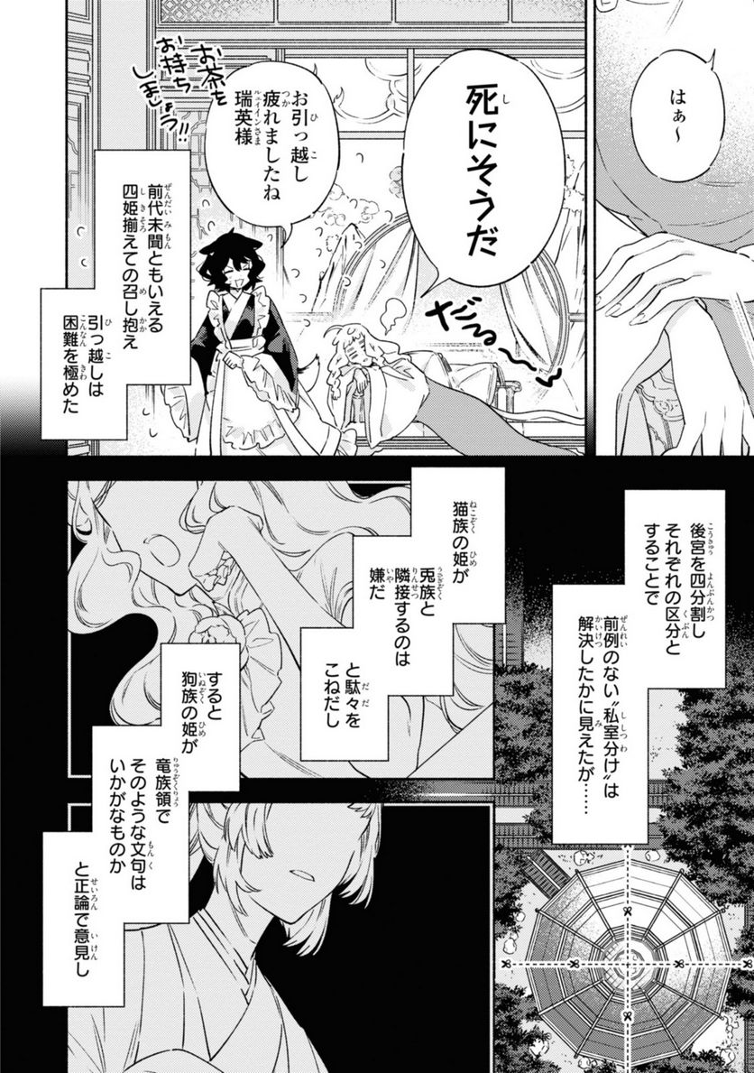 竜王陛下の逆鱗サマ ～本好きネズミ姫ですが、なぜか竜王の最愛になりました～ 第4.1話 - Trang 8