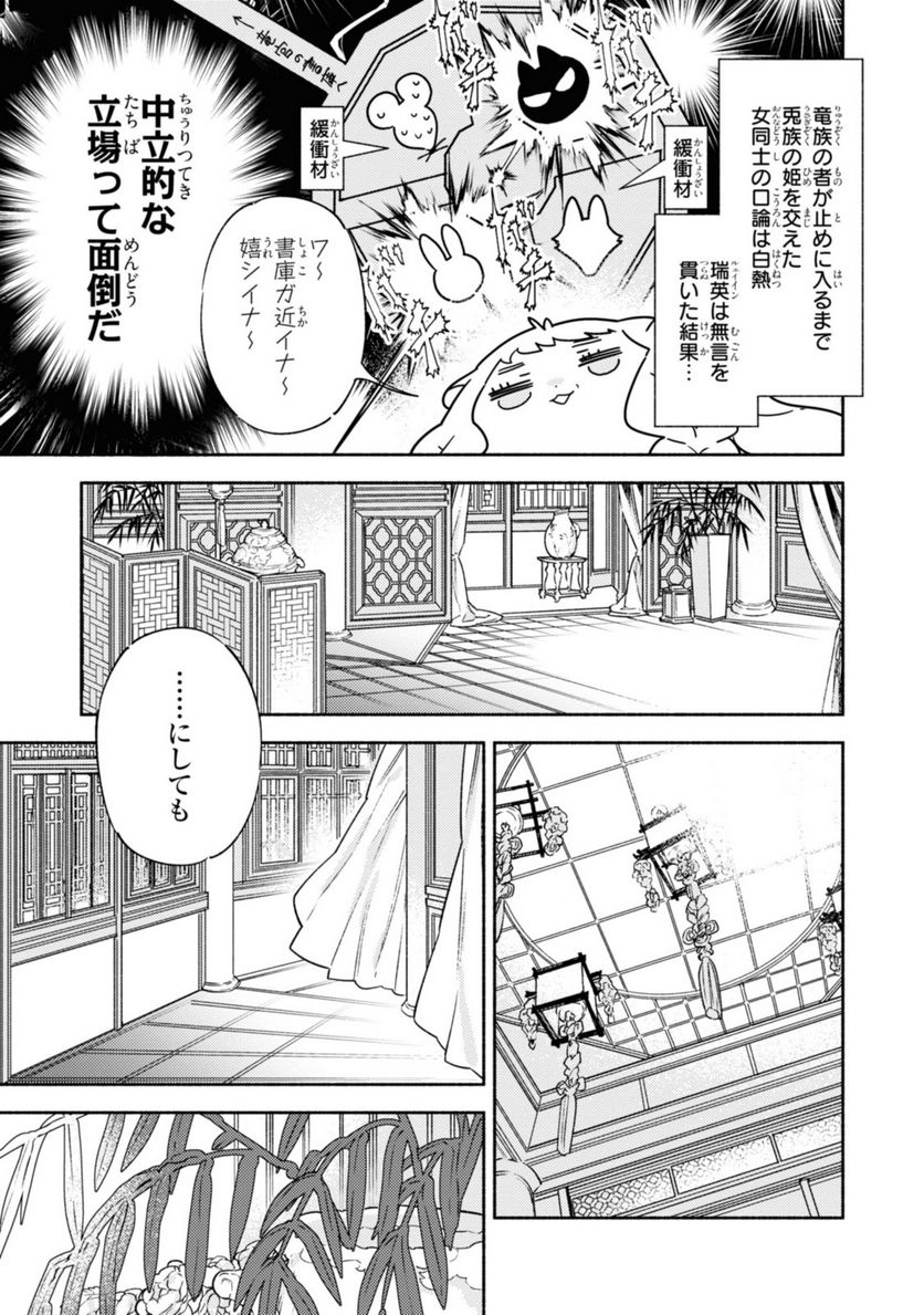 竜王陛下の逆鱗サマ ～本好きネズミ姫ですが、なぜか竜王の最愛になりました～ 第4.1話 - Trang 9