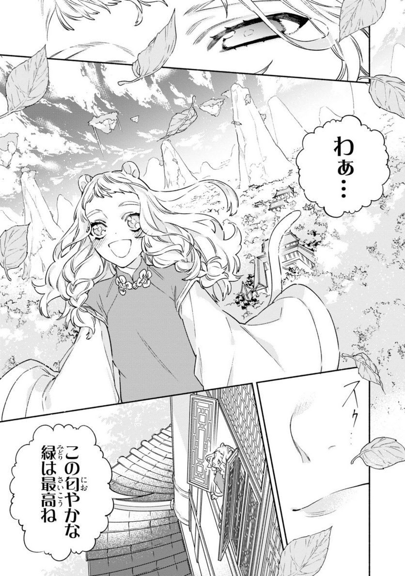 竜王陛下の逆鱗サマ ～本好きネズミ姫ですが、なぜか竜王の最愛になりました～ 第4.2話 - Trang 1