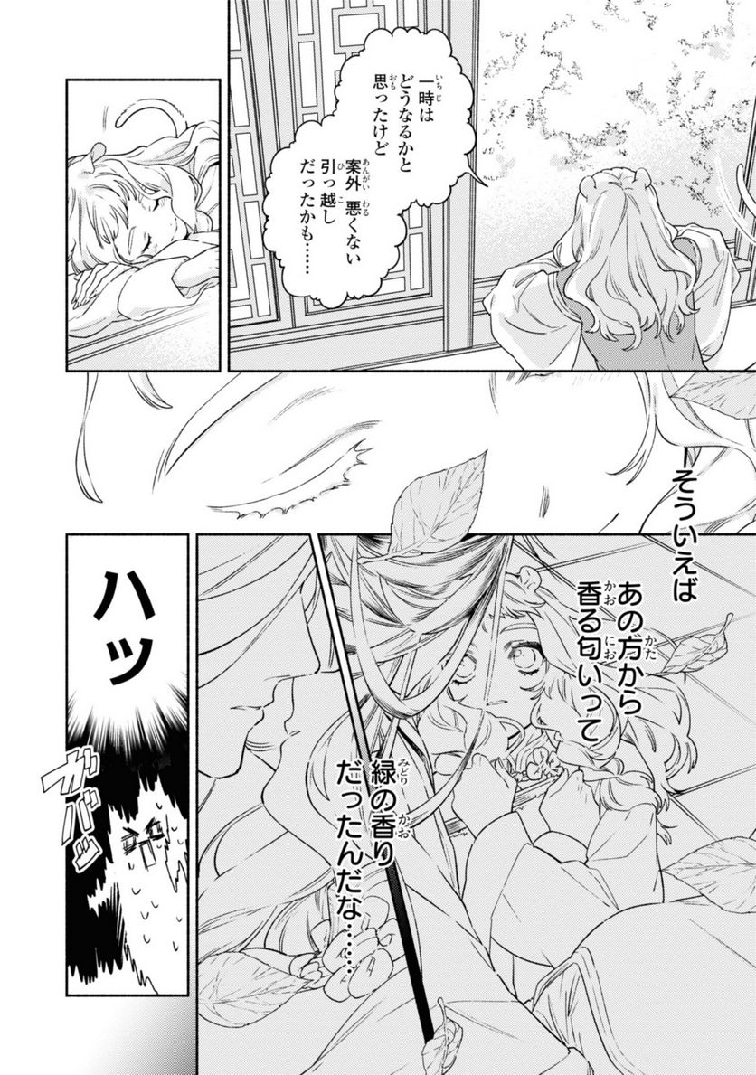 竜王陛下の逆鱗サマ ～本好きネズミ姫ですが、なぜか竜王の最愛になりました～ 第4.2話 - Trang 2