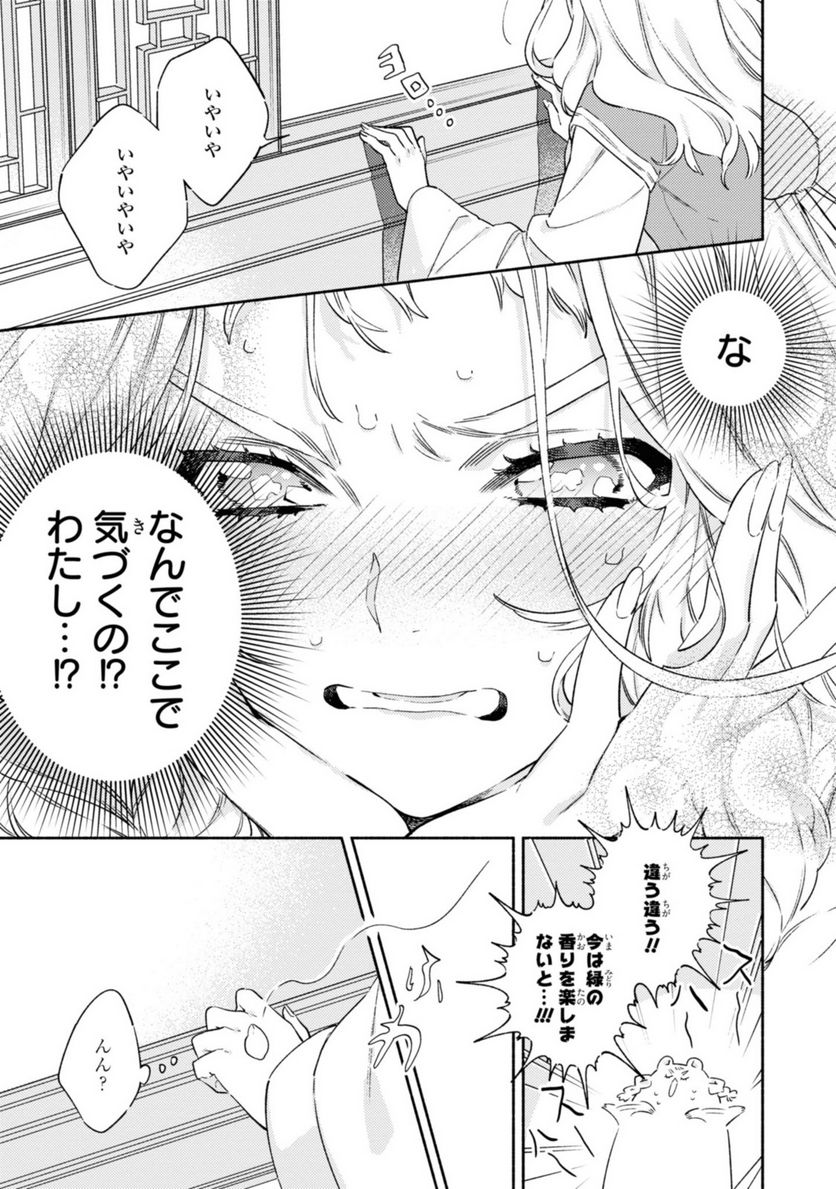 竜王陛下の逆鱗サマ ～本好きネズミ姫ですが、なぜか竜王の最愛になりました～ 第4.2話 - Trang 3