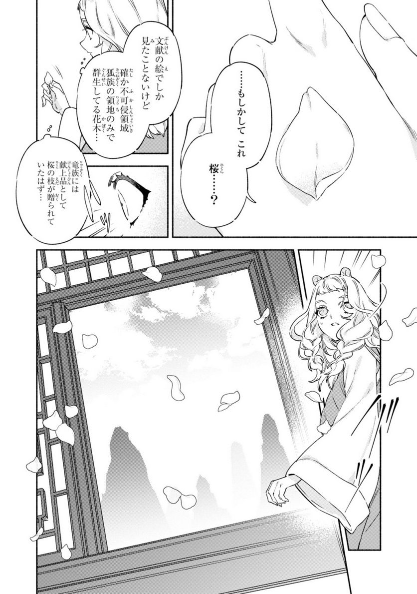 竜王陛下の逆鱗サマ ～本好きネズミ姫ですが、なぜか竜王の最愛になりました～ 第4.2話 - Trang 4