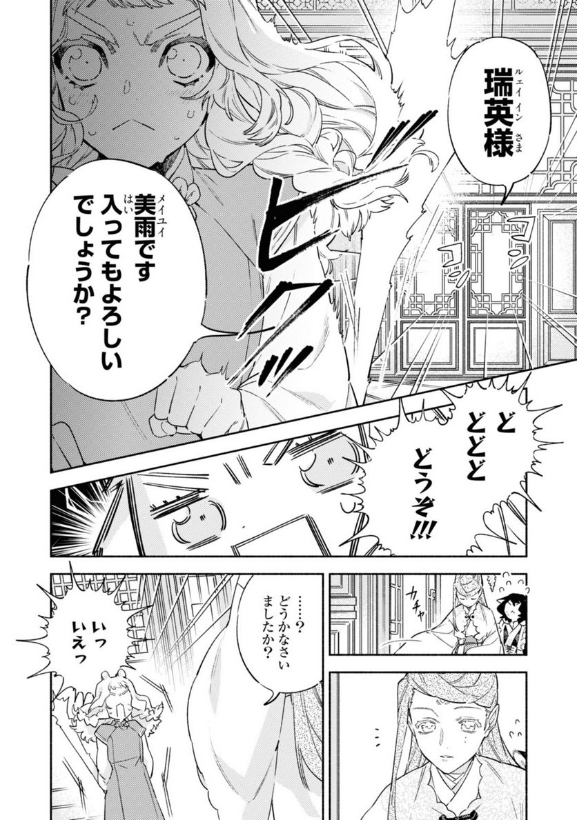 竜王陛下の逆鱗サマ ～本好きネズミ姫ですが、なぜか竜王の最愛になりました～ 第4.2話 - Trang 6