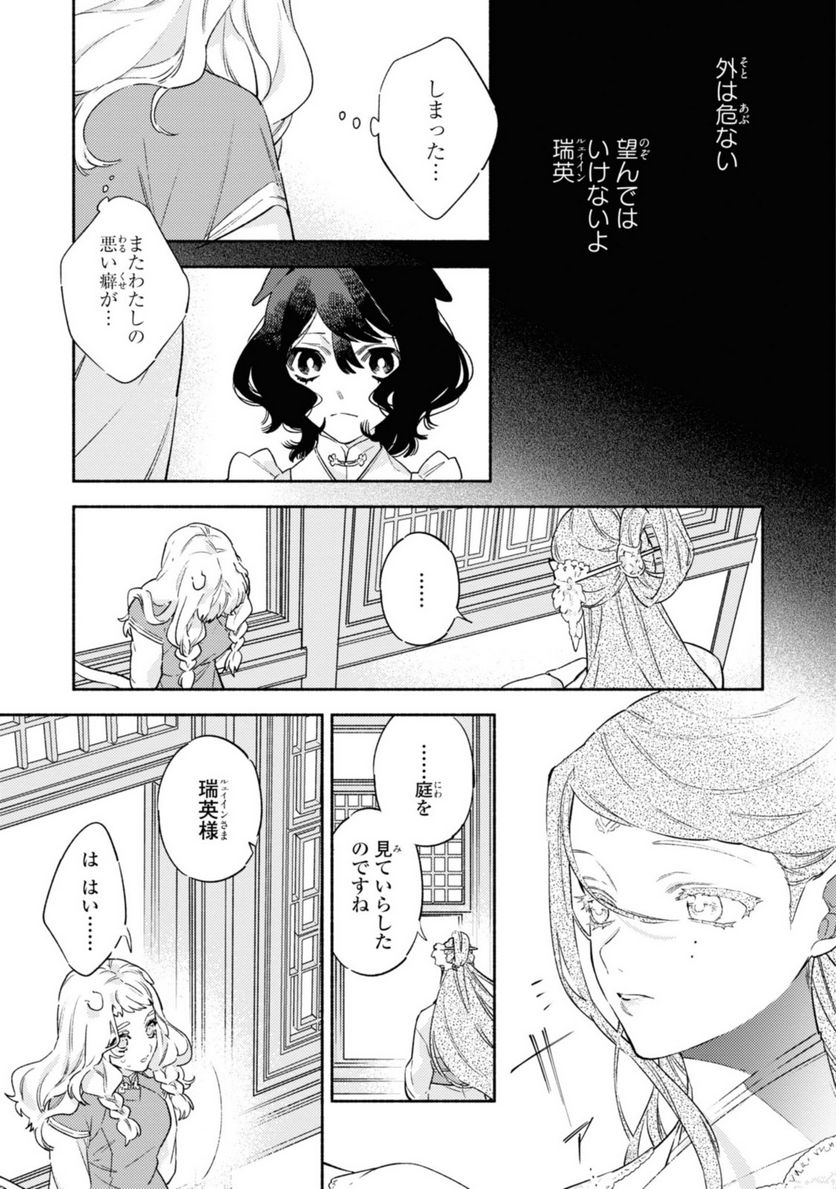 竜王陛下の逆鱗サマ ～本好きネズミ姫ですが、なぜか竜王の最愛になりました～ 第4.2話 - Trang 7