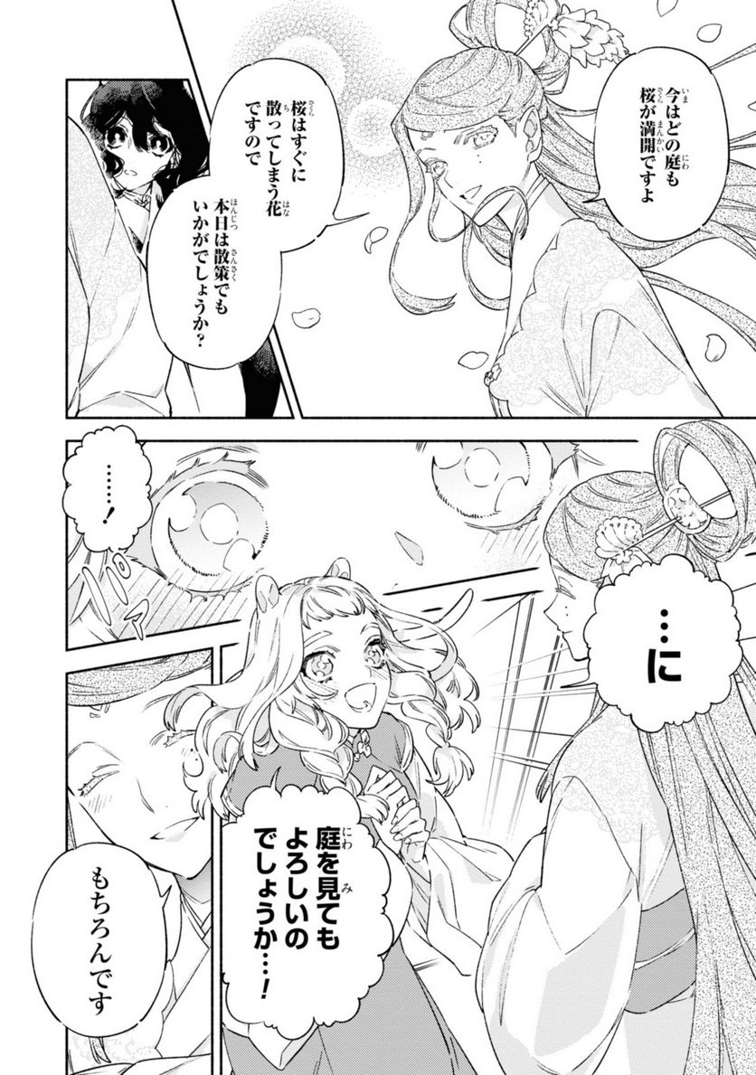 竜王陛下の逆鱗サマ ～本好きネズミ姫ですが、なぜか竜王の最愛になりました～ 第4.2話 - Trang 8
