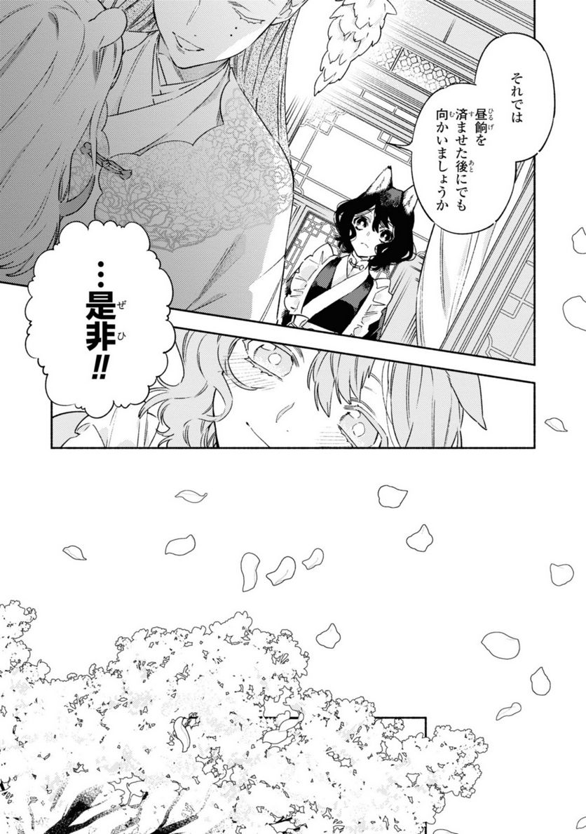 竜王陛下の逆鱗サマ ～本好きネズミ姫ですが、なぜか竜王の最愛になりました～ 第4.2話 - Trang 9
