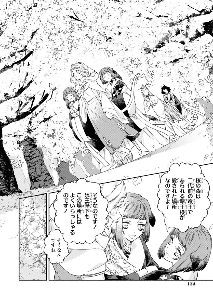 竜王陛下の逆鱗サマ ～本好きネズミ姫ですが、なぜか竜王の最愛になりました～ 第4.2話 - Trang 10