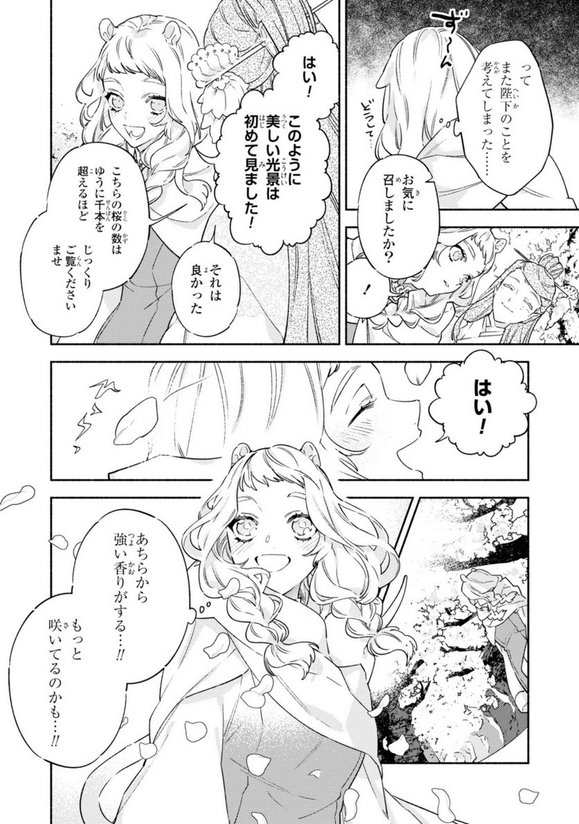 竜王陛下の逆鱗サマ ～本好きネズミ姫ですが、なぜか竜王の最愛になりました～ 第4.3話 - Trang 1
