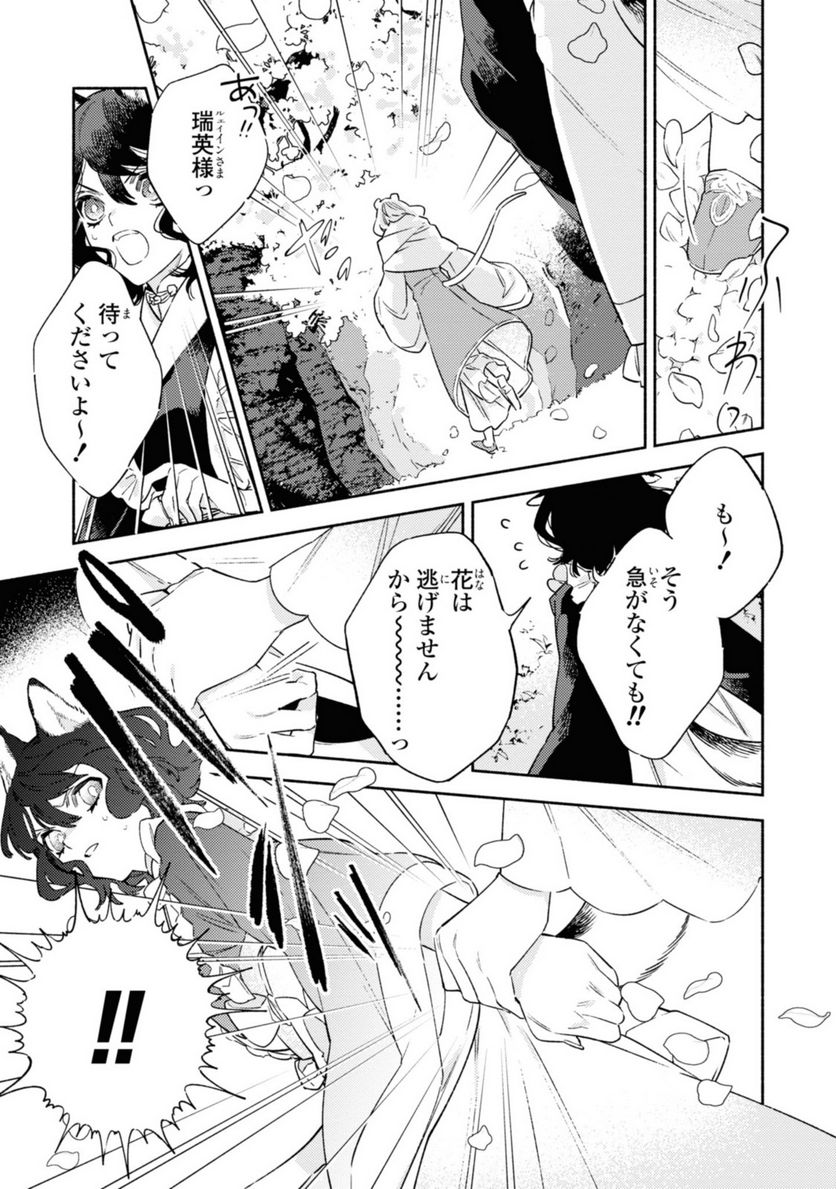 竜王陛下の逆鱗サマ ～本好きネズミ姫ですが、なぜか竜王の最愛になりました～ 第4.3話 - Trang 2