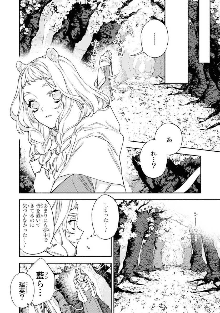 竜王陛下の逆鱗サマ ～本好きネズミ姫ですが、なぜか竜王の最愛になりました～ 第4.3話 - Trang 3