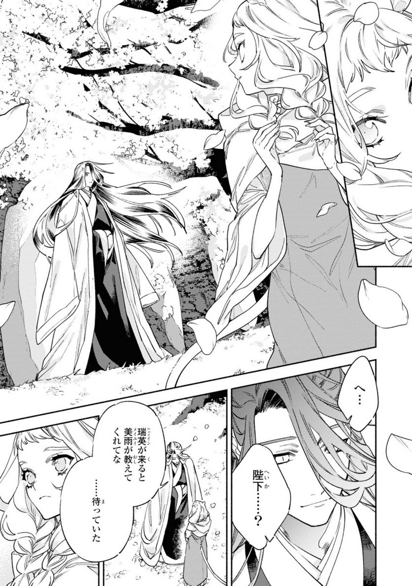竜王陛下の逆鱗サマ ～本好きネズミ姫ですが、なぜか竜王の最愛になりました～ 第4.3話 - Trang 4