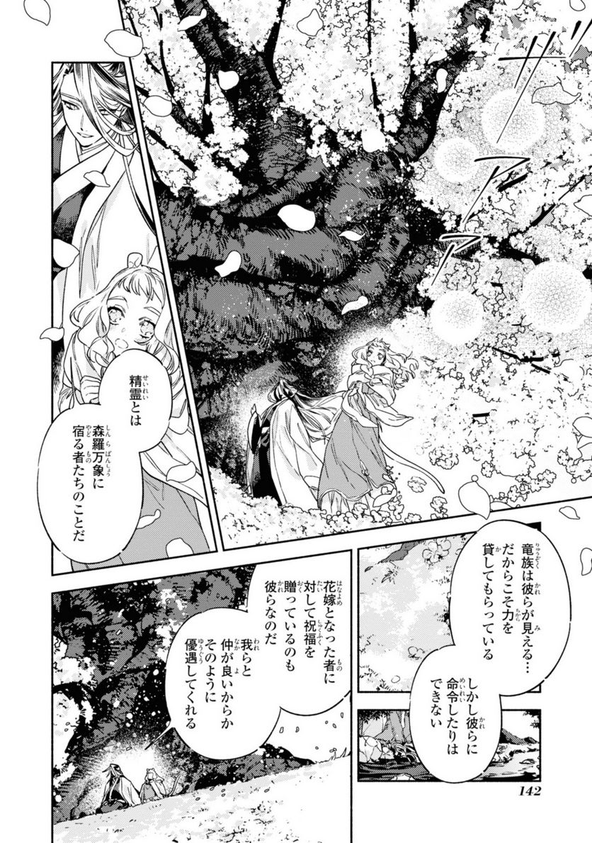 竜王陛下の逆鱗サマ ～本好きネズミ姫ですが、なぜか竜王の最愛になりました～ 第4.3話 - Trang 7