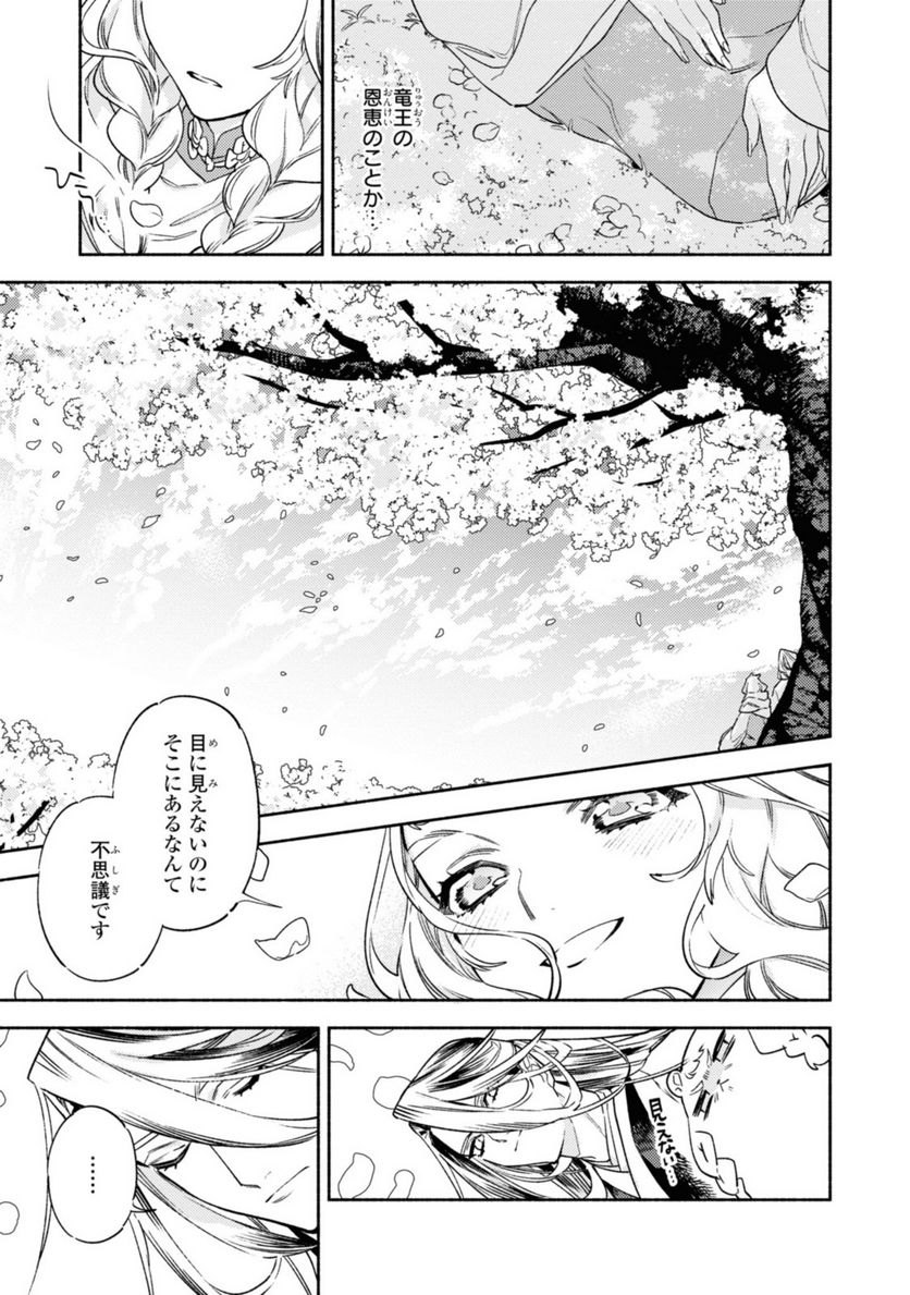 竜王陛下の逆鱗サマ ～本好きネズミ姫ですが、なぜか竜王の最愛になりました～ 第4.3話 - Trang 8