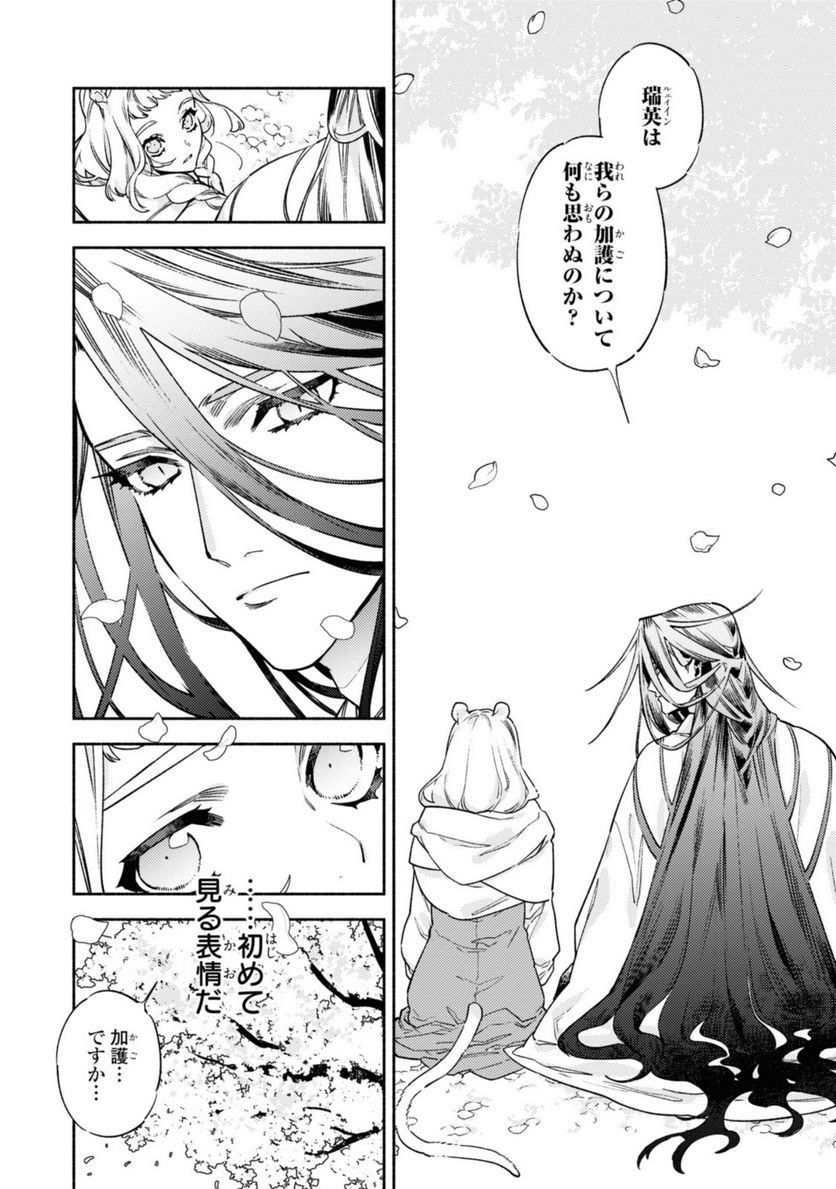竜王陛下の逆鱗サマ ～本好きネズミ姫ですが、なぜか竜王の最愛になりました～ 第4.3話 - Trang 9