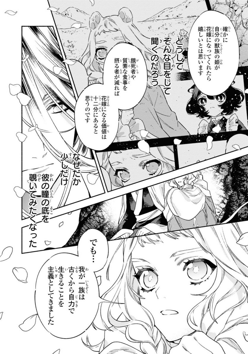 竜王陛下の逆鱗サマ ～本好きネズミ姫ですが、なぜか竜王の最愛になりました～ 第4.4話 - Trang 1