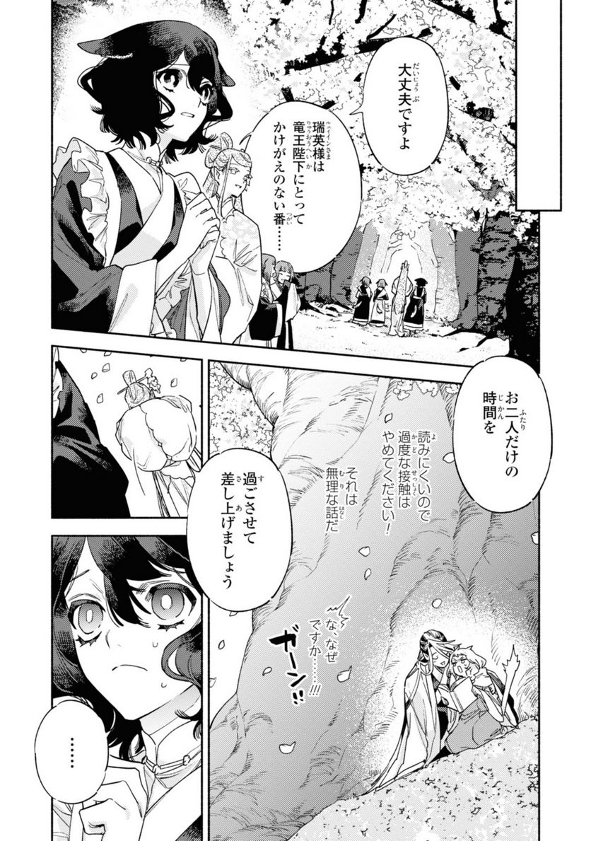 竜王陛下の逆鱗サマ ～本好きネズミ姫ですが、なぜか竜王の最愛になりました～ 第4.4話 - Trang 11