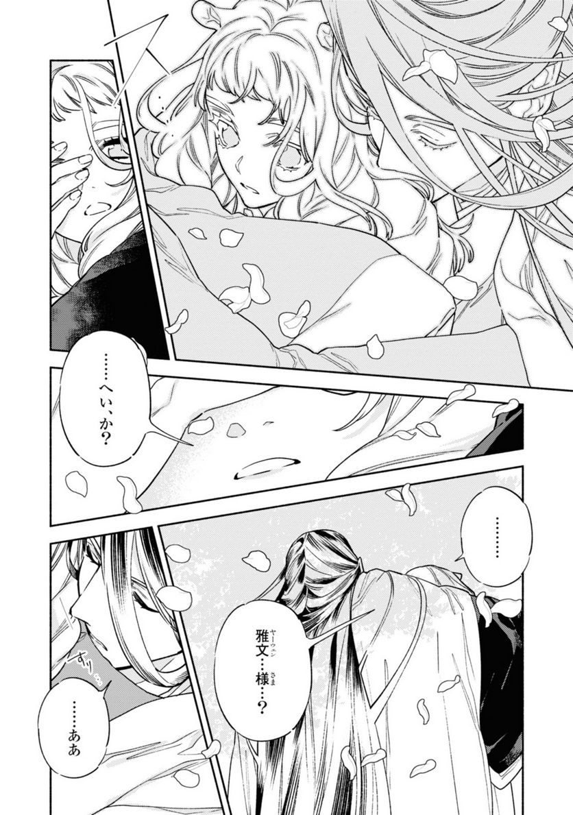 竜王陛下の逆鱗サマ ～本好きネズミ姫ですが、なぜか竜王の最愛になりました～ 第4.4話 - Trang 3