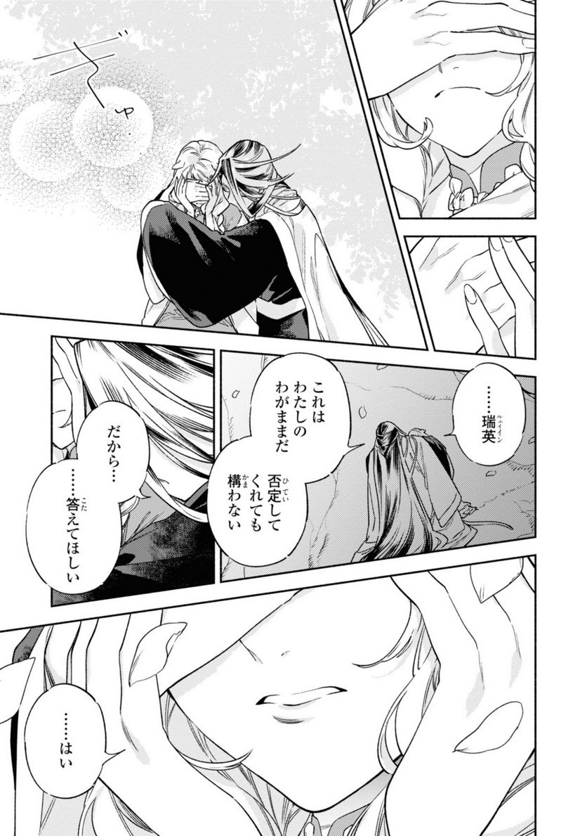 竜王陛下の逆鱗サマ ～本好きネズミ姫ですが、なぜか竜王の最愛になりました～ 第4.4話 - Trang 4