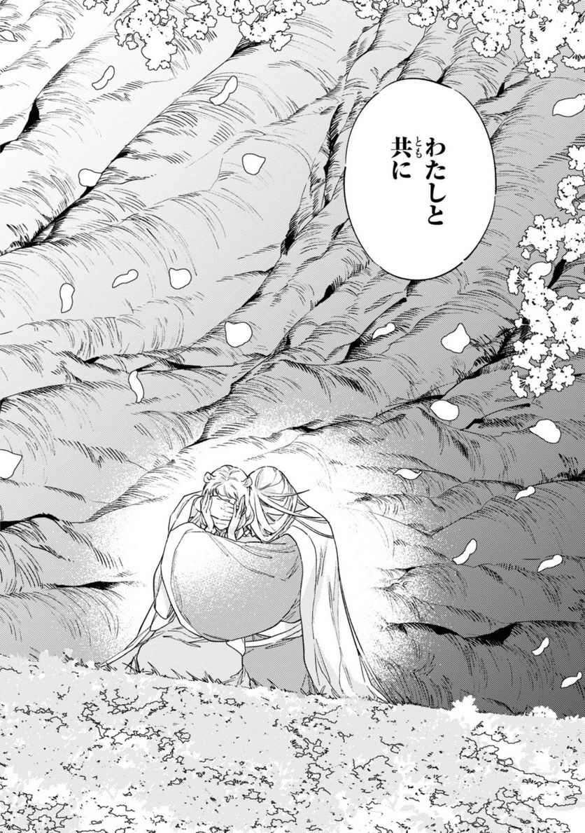 竜王陛下の逆鱗サマ ～本好きネズミ姫ですが、なぜか竜王の最愛になりました～ 第4.4話 - Trang 5