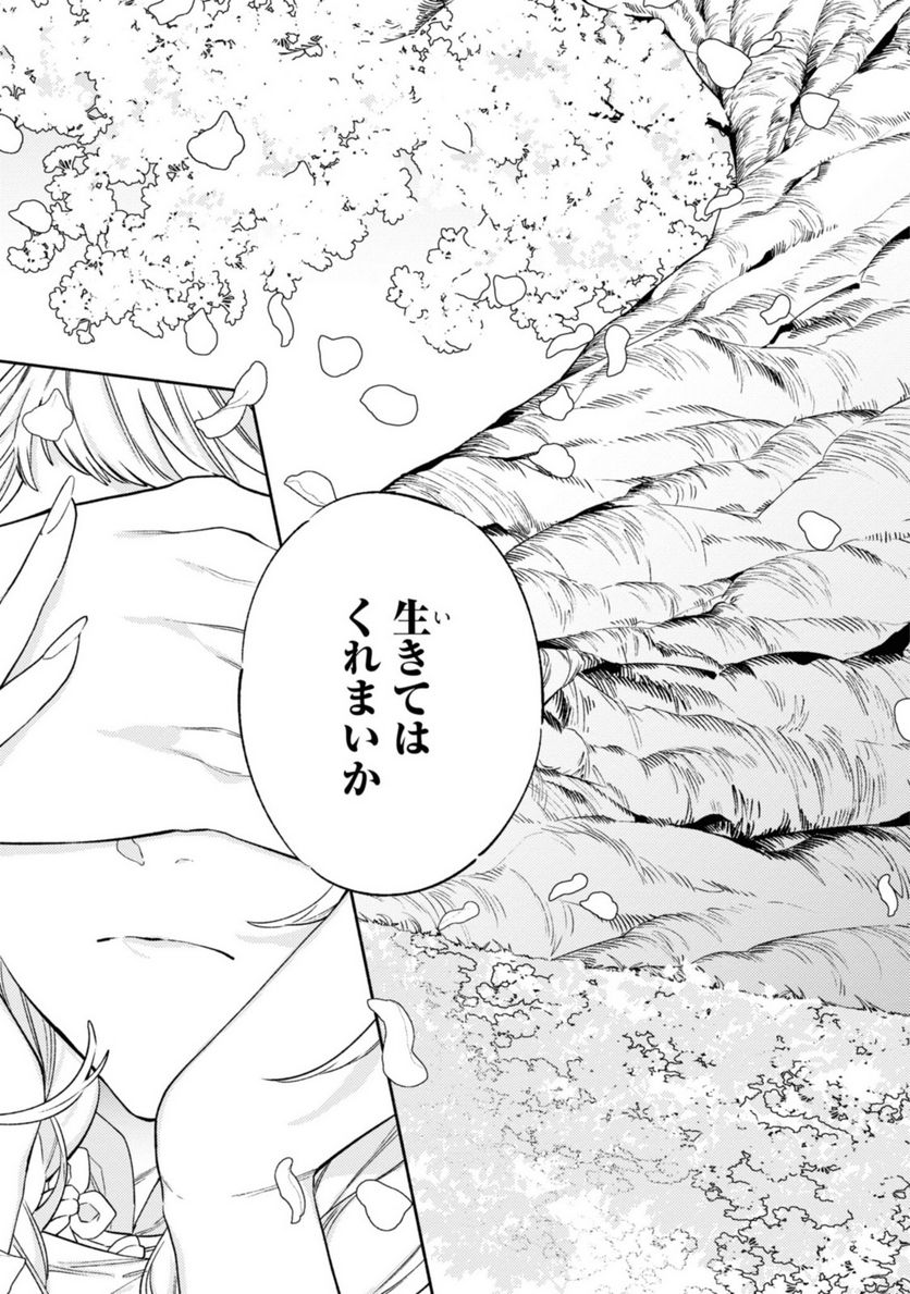 竜王陛下の逆鱗サマ ～本好きネズミ姫ですが、なぜか竜王の最愛になりました～ 第4.4話 - Trang 6