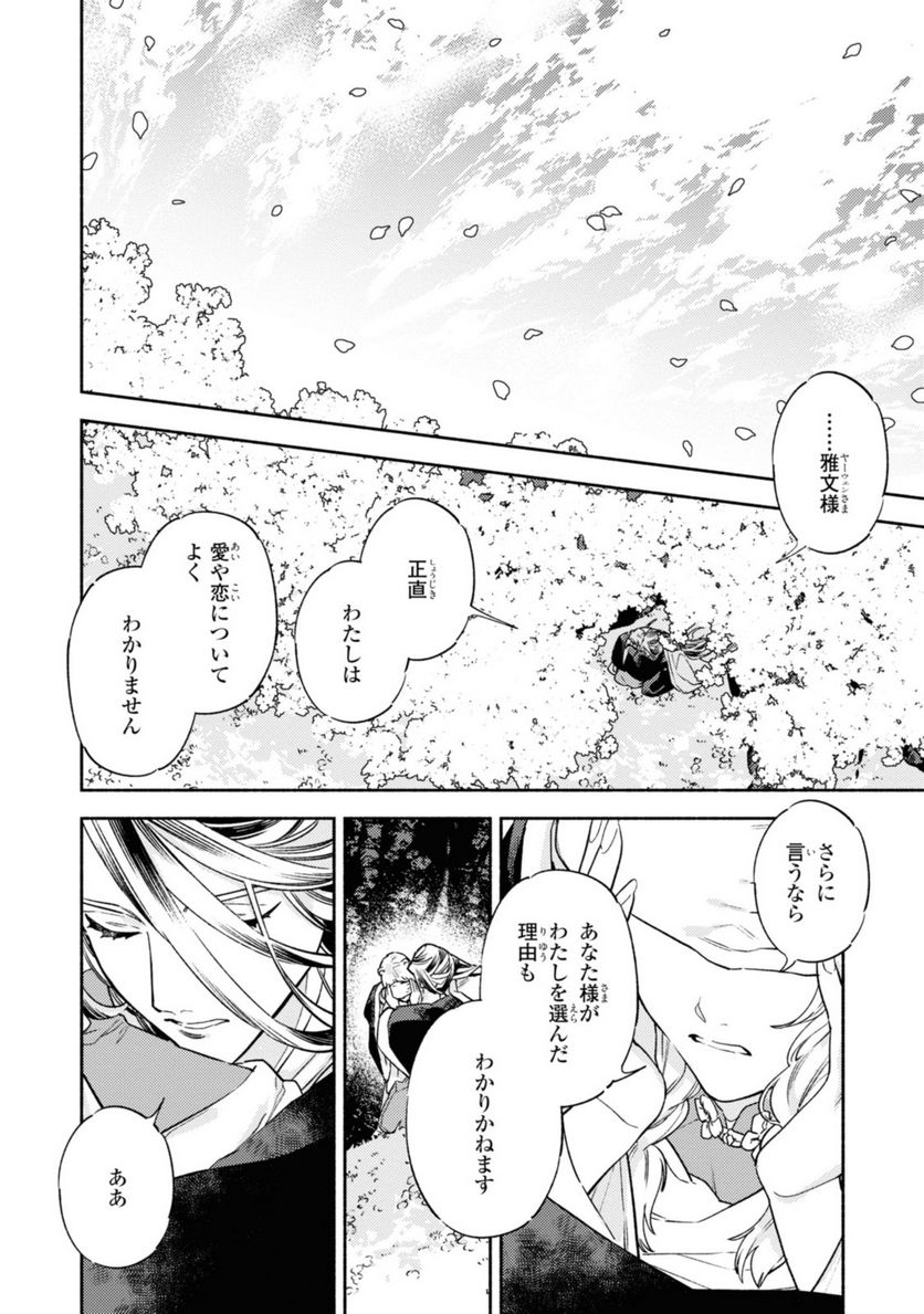 竜王陛下の逆鱗サマ ～本好きネズミ姫ですが、なぜか竜王の最愛になりました～ 第4.4話 - Trang 7