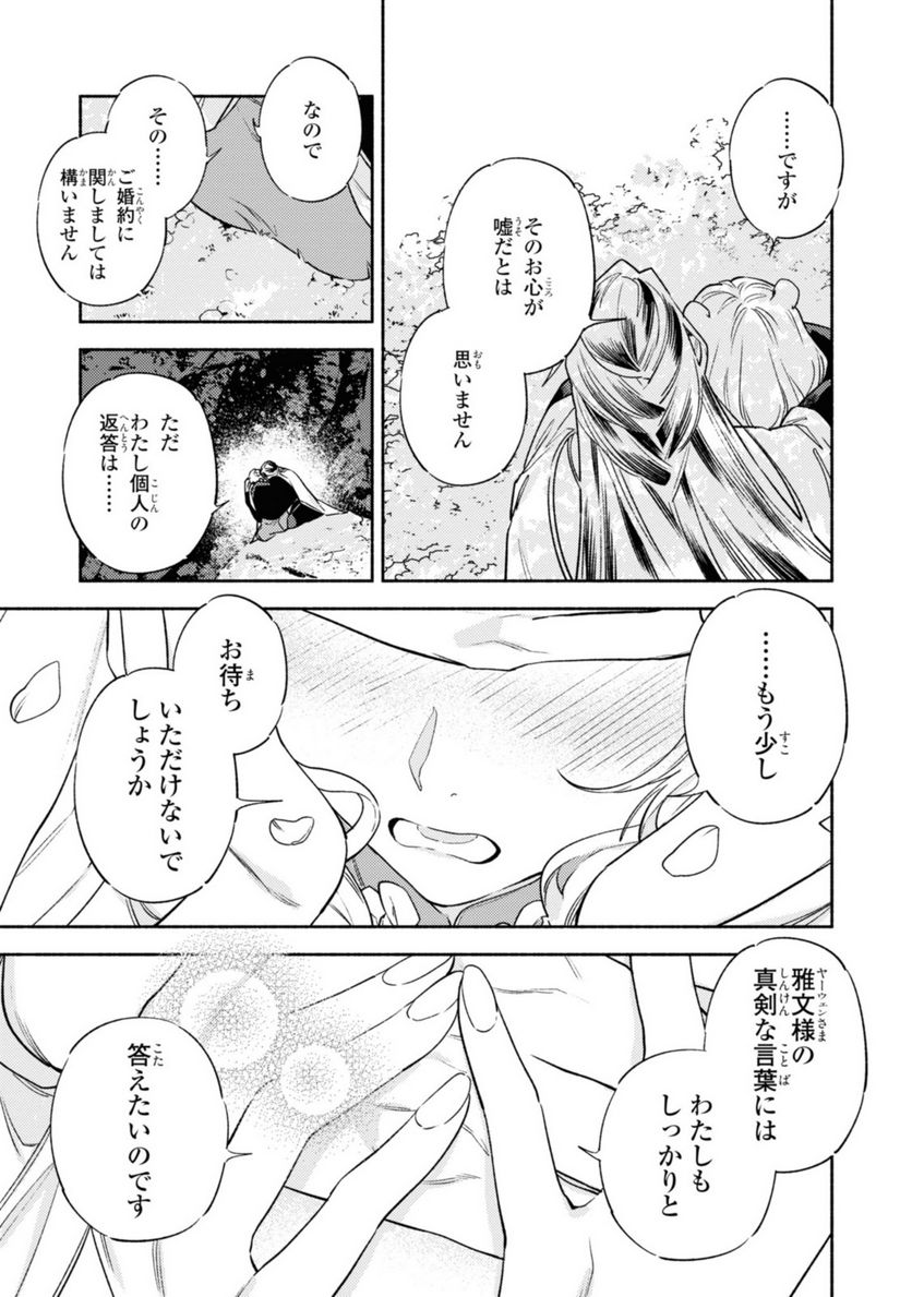 竜王陛下の逆鱗サマ ～本好きネズミ姫ですが、なぜか竜王の最愛になりました～ 第4.4話 - Trang 8