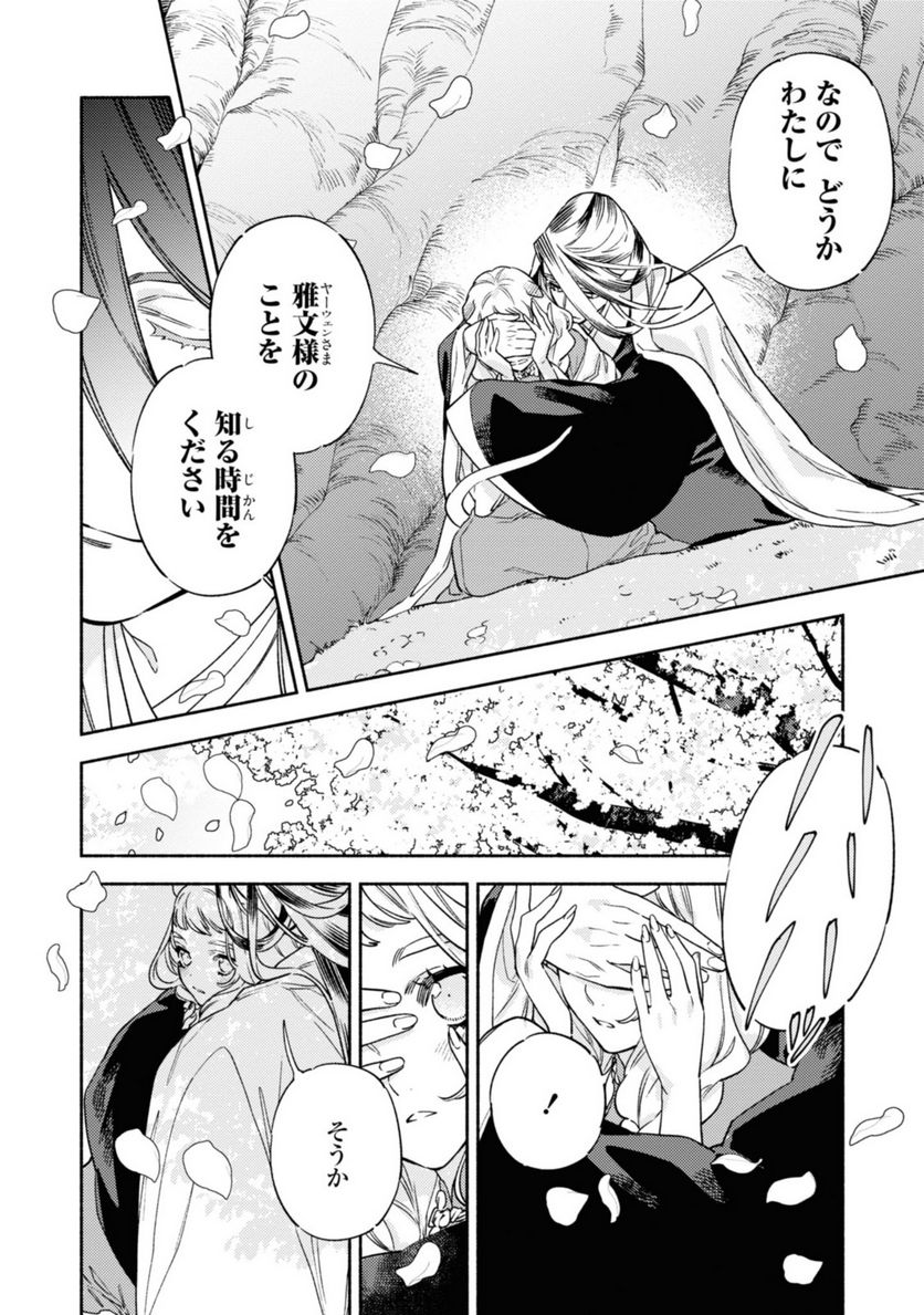 竜王陛下の逆鱗サマ ～本好きネズミ姫ですが、なぜか竜王の最愛になりました～ 第4.4話 - Trang 9