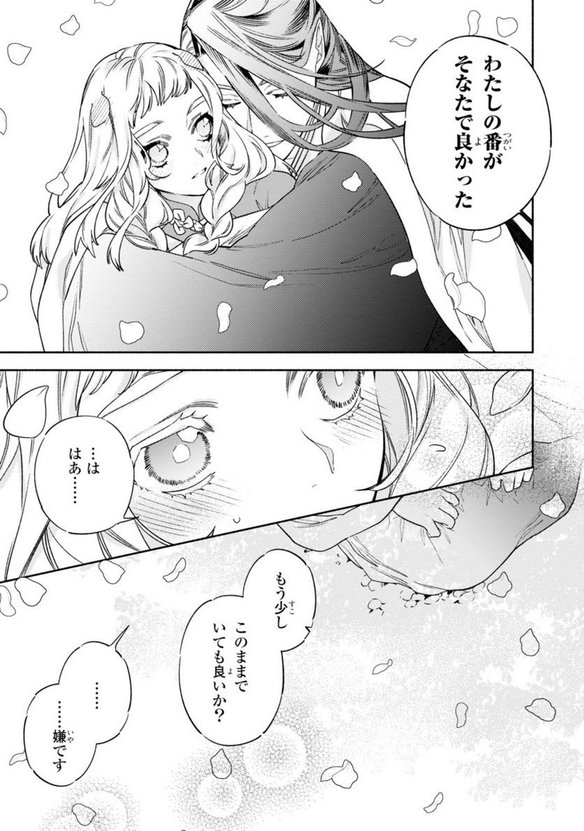 竜王陛下の逆鱗サマ ～本好きネズミ姫ですが、なぜか竜王の最愛になりました～ 第4.4話 - Trang 10