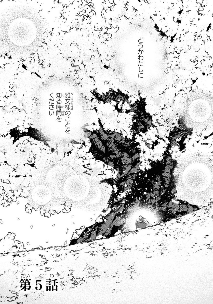 竜王陛下の逆鱗サマ ～本好きネズミ姫ですが、なぜか竜王の最愛になりました～ 第5.1話 - Trang 1