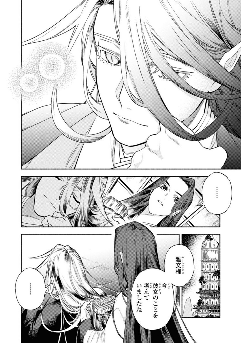 竜王陛下の逆鱗サマ ～本好きネズミ姫ですが、なぜか竜王の最愛になりました～ 第5.1話 - Trang 2