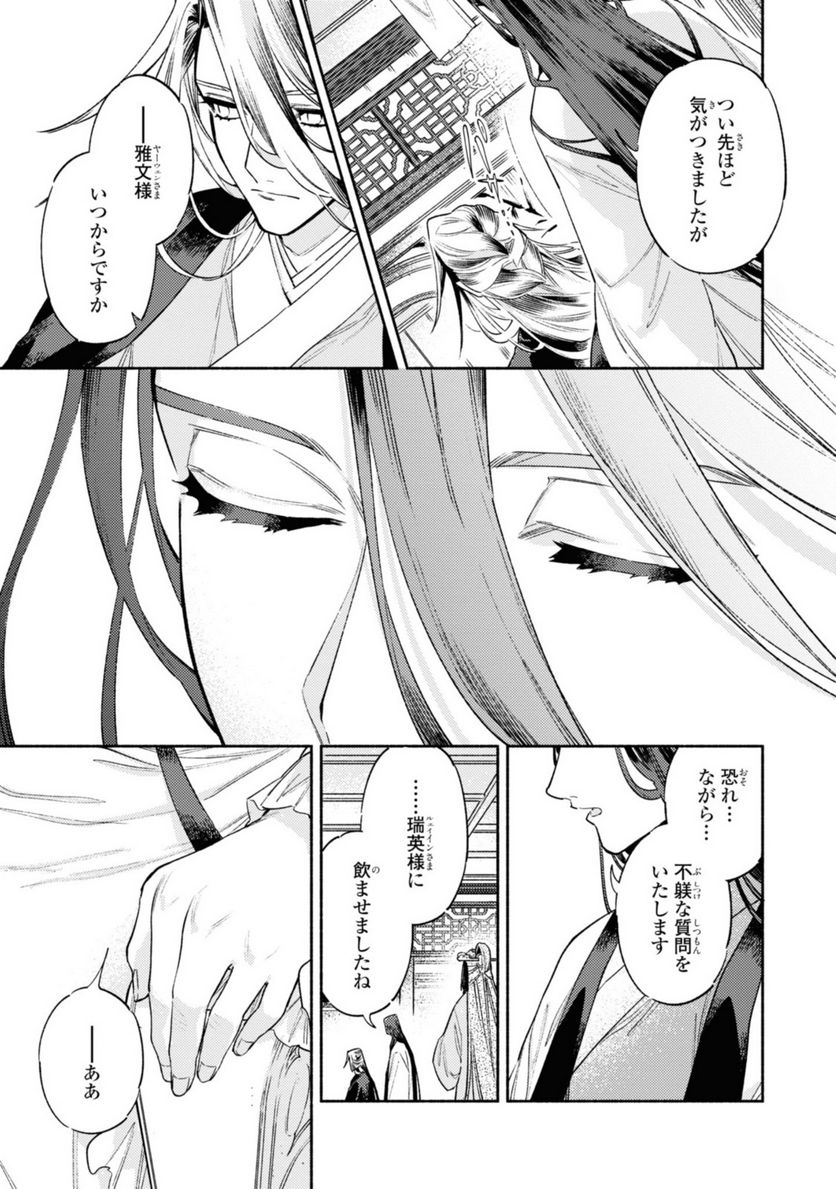竜王陛下の逆鱗サマ ～本好きネズミ姫ですが、なぜか竜王の最愛になりました～ 第5.1話 - Trang 11