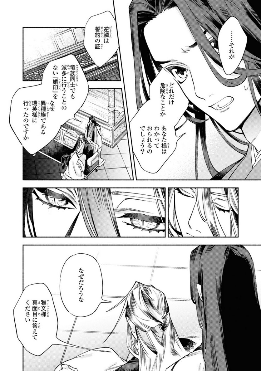 竜王陛下の逆鱗サマ ～本好きネズミ姫ですが、なぜか竜王の最愛になりました～ 第5.1話 - Trang 12