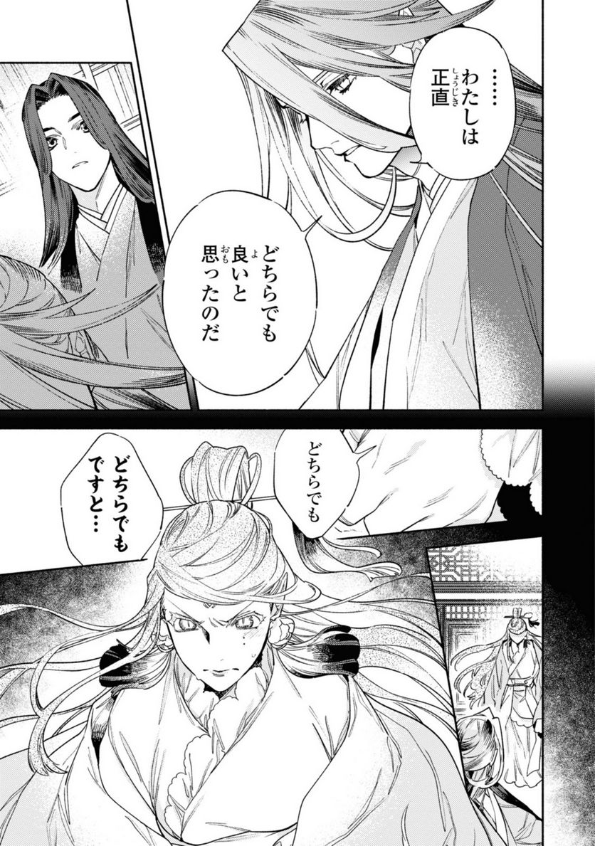 竜王陛下の逆鱗サマ ～本好きネズミ姫ですが、なぜか竜王の最愛になりました～ 第5.1話 - Trang 13