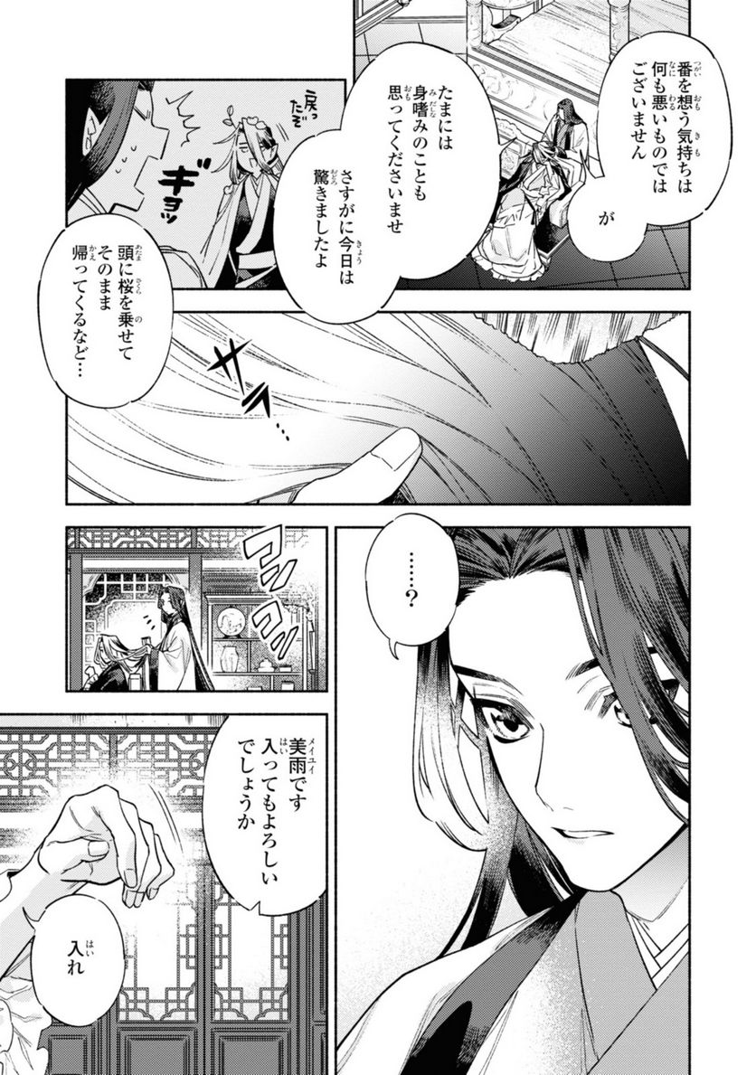 竜王陛下の逆鱗サマ ～本好きネズミ姫ですが、なぜか竜王の最愛になりました～ 第5.1話 - Trang 3