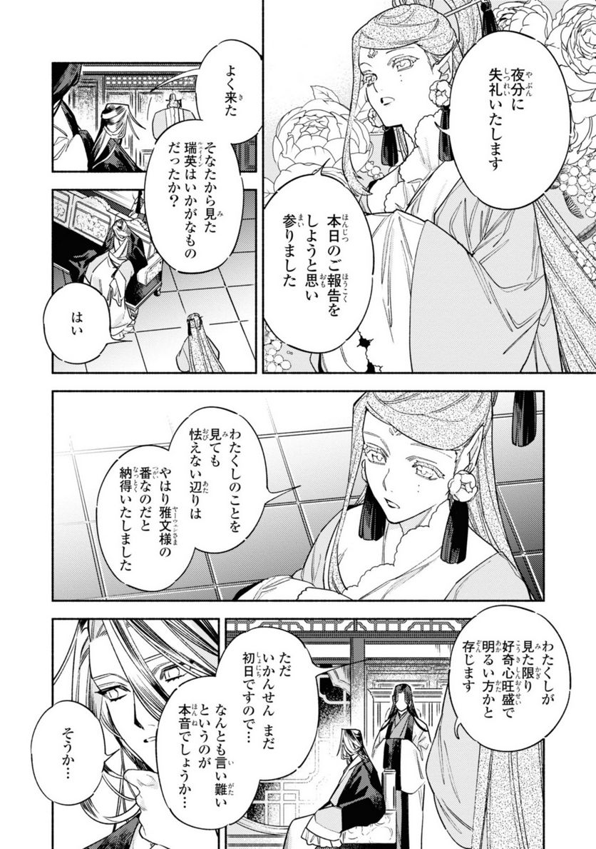 竜王陛下の逆鱗サマ ～本好きネズミ姫ですが、なぜか竜王の最愛になりました～ 第5.1話 - Trang 4
