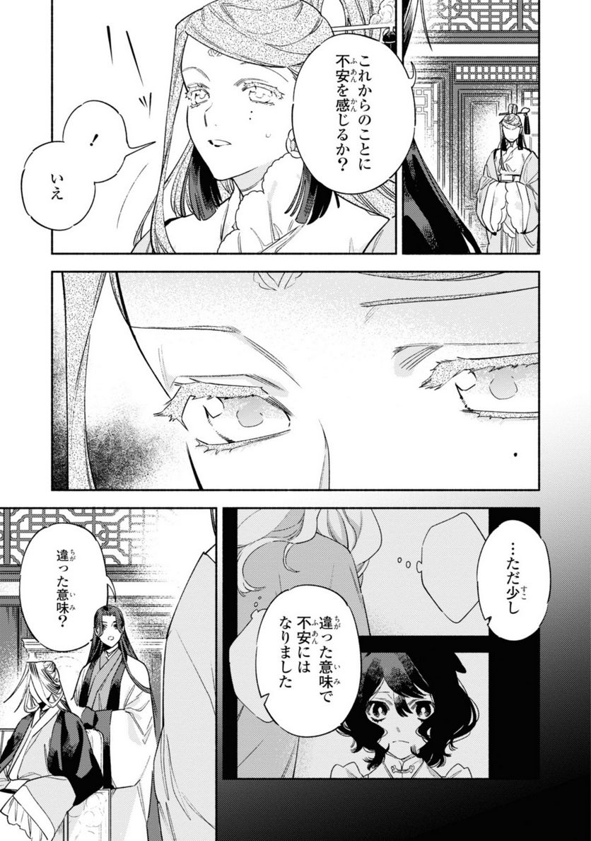 竜王陛下の逆鱗サマ ～本好きネズミ姫ですが、なぜか竜王の最愛になりました～ 第5.1話 - Trang 5