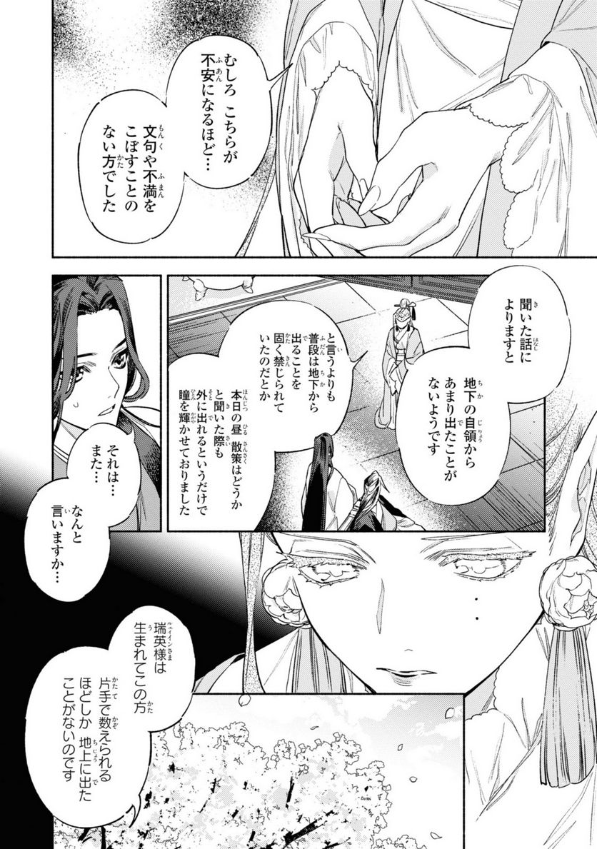 竜王陛下の逆鱗サマ ～本好きネズミ姫ですが、なぜか竜王の最愛になりました～ 第5.1話 - Trang 6