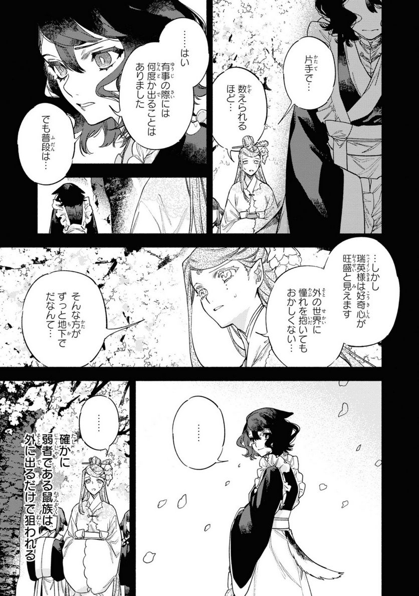 竜王陛下の逆鱗サマ ～本好きネズミ姫ですが、なぜか竜王の最愛になりました～ 第5.1話 - Trang 7