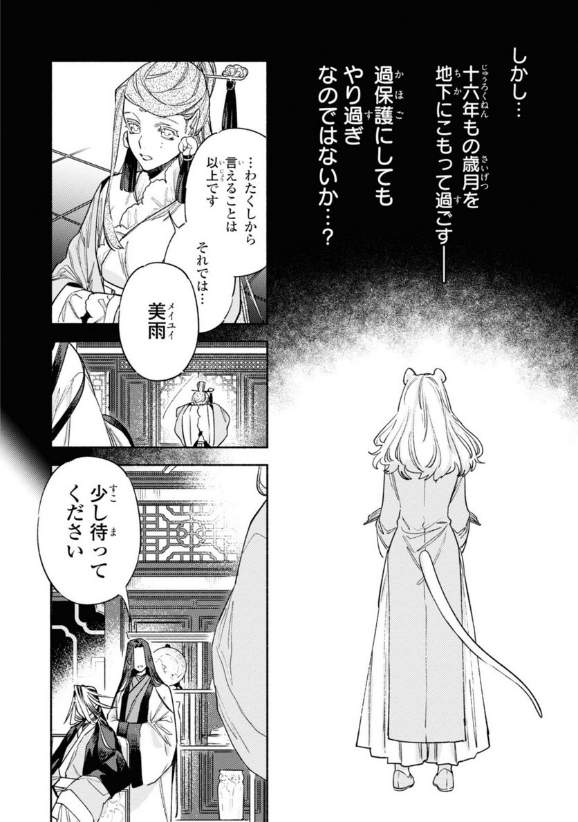 竜王陛下の逆鱗サマ ～本好きネズミ姫ですが、なぜか竜王の最愛になりました～ 第5.1話 - Trang 8