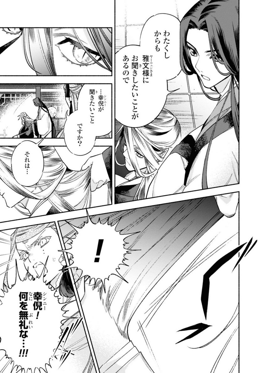 竜王陛下の逆鱗サマ ～本好きネズミ姫ですが、なぜか竜王の最愛になりました～ 第5.1話 - Trang 9