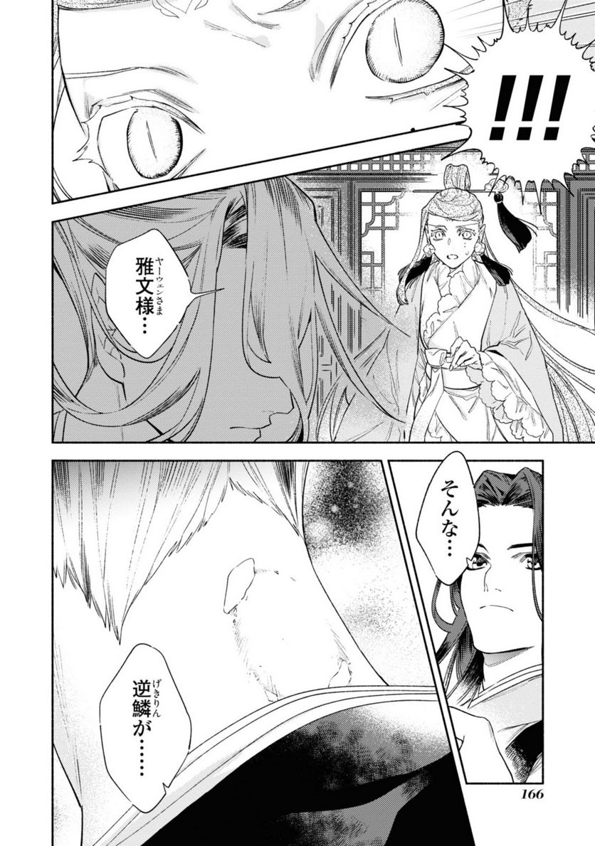 竜王陛下の逆鱗サマ ～本好きネズミ姫ですが、なぜか竜王の最愛になりました～ 第5.1話 - Trang 10